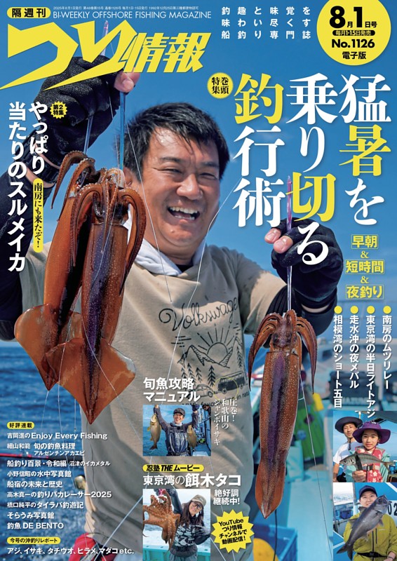 つり情報 No.1126 2025年8月1日号