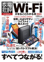 100％ムックシリーズ　Wi-Fiがまるごとわかる本 2021