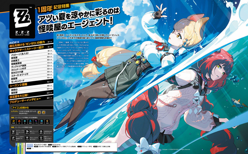 【1周年記念特集】ゼンレスゾーンゼロ