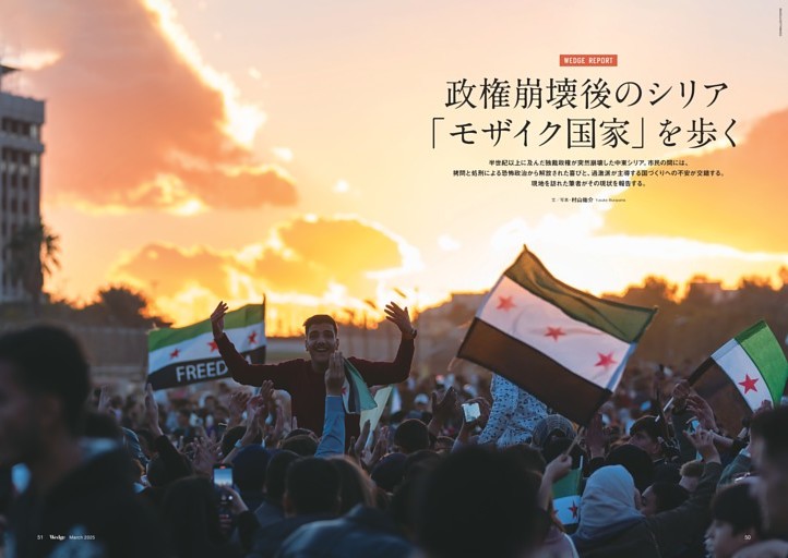 政権崩壊後のシリア　「モザイク国家」を歩く（村山祐介　ジャーナリスト）