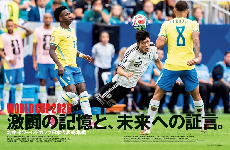 激闘の記憶と、未来への証言。
