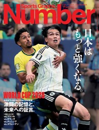 Numberの最新号 | dマガジンなら2,400誌以上の人気雑誌が読み放題！