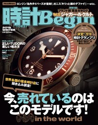 時計Begin 2019冬号 vol.94