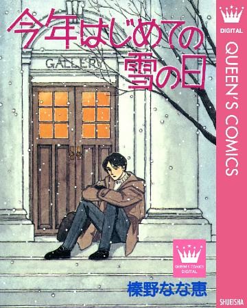 今年はじめての雪の日