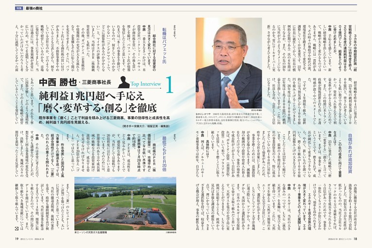 〔特集〕最強の商社　トップインタビュー１　中西勝也・三菱商事社長　純利益１兆円超へ手応え　「磨く・変革する・創る」を徹底