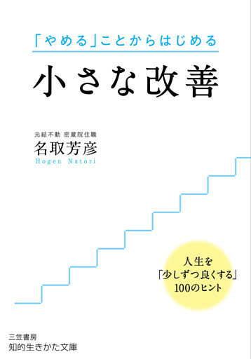 小さな改善