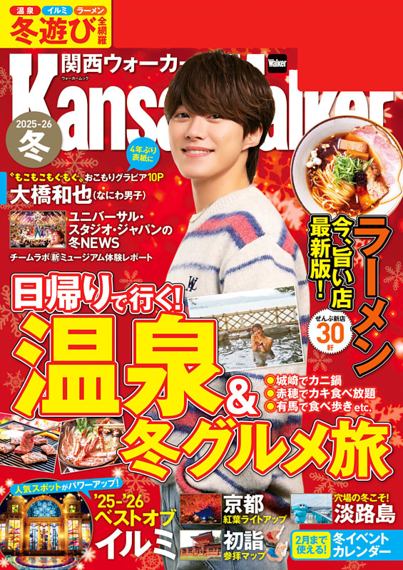 美品 関西ウォーカー 創刊号2025年最新】Yahoo!オークション -関西