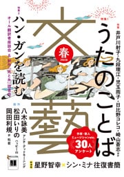 文藝 2026年春季号