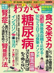 わかさ 2018年2月号