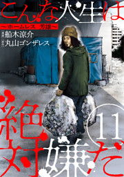 鳥居准教授の空腹 世界のスラムにうまいものあり 2 電子書籍 コミック 小説 実用書 なら ドコモのdブック
