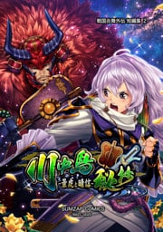 信長ストラグル -戦国炎舞外伝- 二十巻 短編集２　川中島秘抄-景虎と晴信-