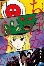 ちゅぱからぶ (4)