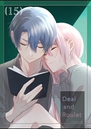 【分冊版】Deal and Roulet (15)