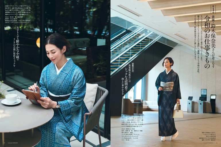 第1章 俳優・鈴木保奈美さんが着こなす令和のお仕事きもの
