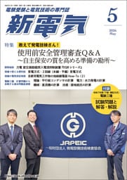新電気2026年5月号