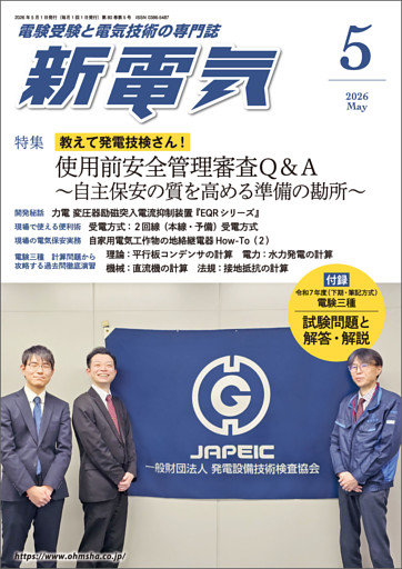 新電気