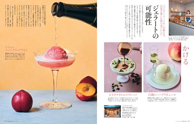 ジェラートの 可能性
