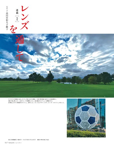 レンズを通して サッカーの祭典開催地