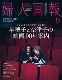 婦人画報 2026年9月号 | dマガジンなら人気雑誌が読み放題！