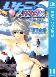 いちご100% モノクロ版 11