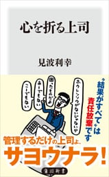 心を折る上司