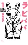 ラビパパ