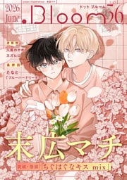 .Bloom ドットブルーム vol.56 2026 June