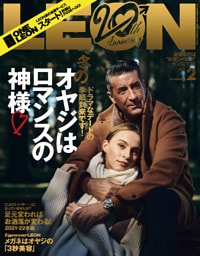 LEON 2022年2月号