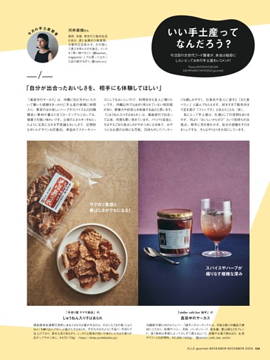 いい手土産ってなんだろう?