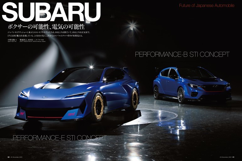 スバル・パフォーマンスB-STIコンセプト＆パフォーマンスE-STIコンセプト
