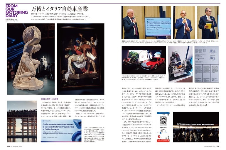 万博とイタリア自動車産業