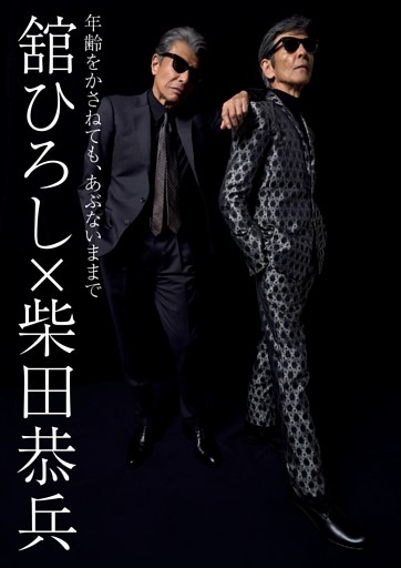 舘ひろしドラママガジン 舘ひろしドラママガジン