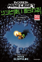 マインクラフト　ゾンビ使いあらわる！