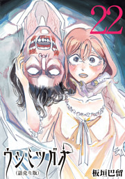 ウシミツガオ(話売り)　#22
