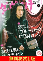 【無料】ダ・ヴィンチ お試し版　2026年9月号