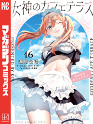 瀬尾公治短編集 THEお風呂回 （瀬尾公治 | 講談社） 無料試し読み