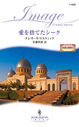 愛を捨てたシーク 砂漠の誘惑 ii 電子書籍 コミック 小説 実用書 なら ドコモのdブック 愛を捨てたシーク 砂漠の誘惑 ii 電子書籍 コミック 小説 実用書 なら ドコモのdブック