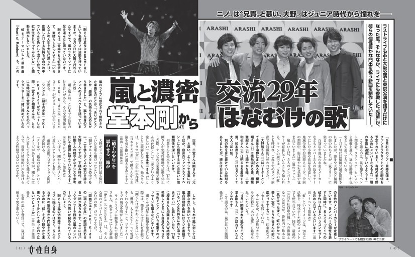 嵐と濃密交流29年 堂本剛から「はなむけの歌」