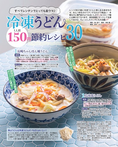 冷凍うどん 1人前150円節約レシピ30