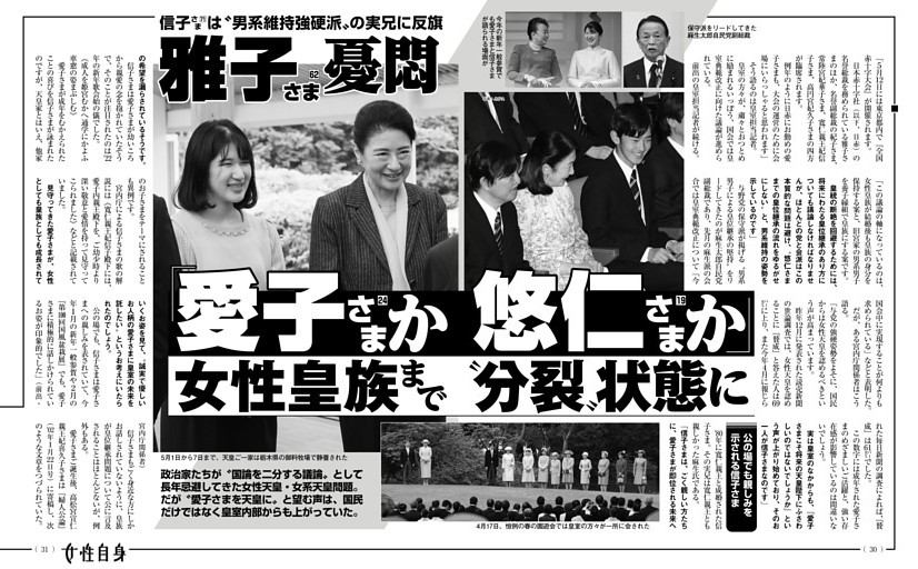 天皇皇室　雅子さま　愛子さま　週刊誌切り抜き記事　表紙のみ　新聞切り抜き　多数 雅子さま憂悶 「愛子さまか悠仁さまか」 女性皇族まで“分裂”状態に