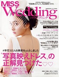 MISS ウエディング 2017年春夏号