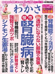 わかさ 2018年5月号