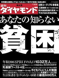 週刊ダイヤモンド 09年3月21日号