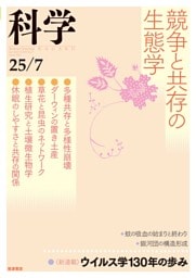 科学2025年7月号