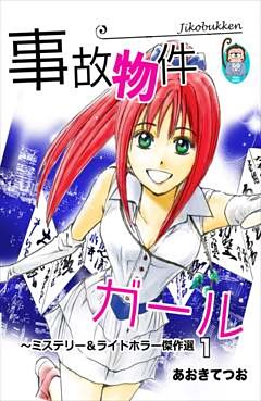 あおきてつお傑作選