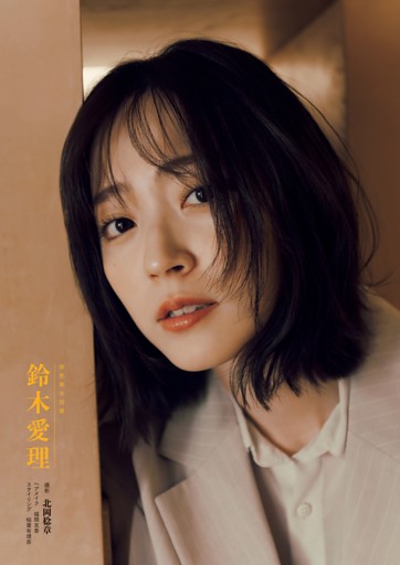 原色美女図鑑　鈴木愛理