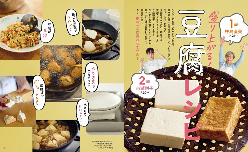 ［特集］盛り上がる！豆腐レシピ