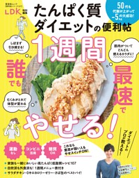 たんぱく質ダイエットの便利帖 表紙