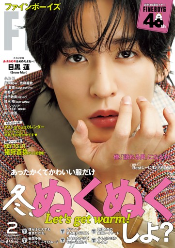 FINEBOYS 2026年2月号