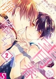 青春、静に捧げます。２